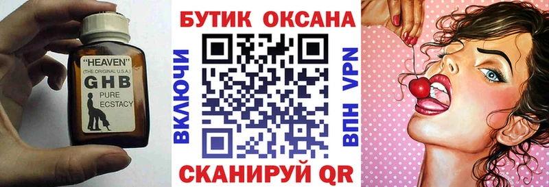 Бутират бутик  Десногорск 